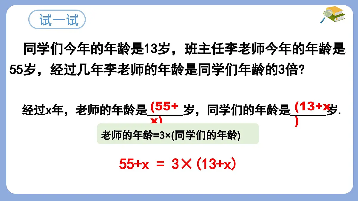 5.1 从实际问题到方程 -课件 华东师大版（2024）数学七年级下册第7页