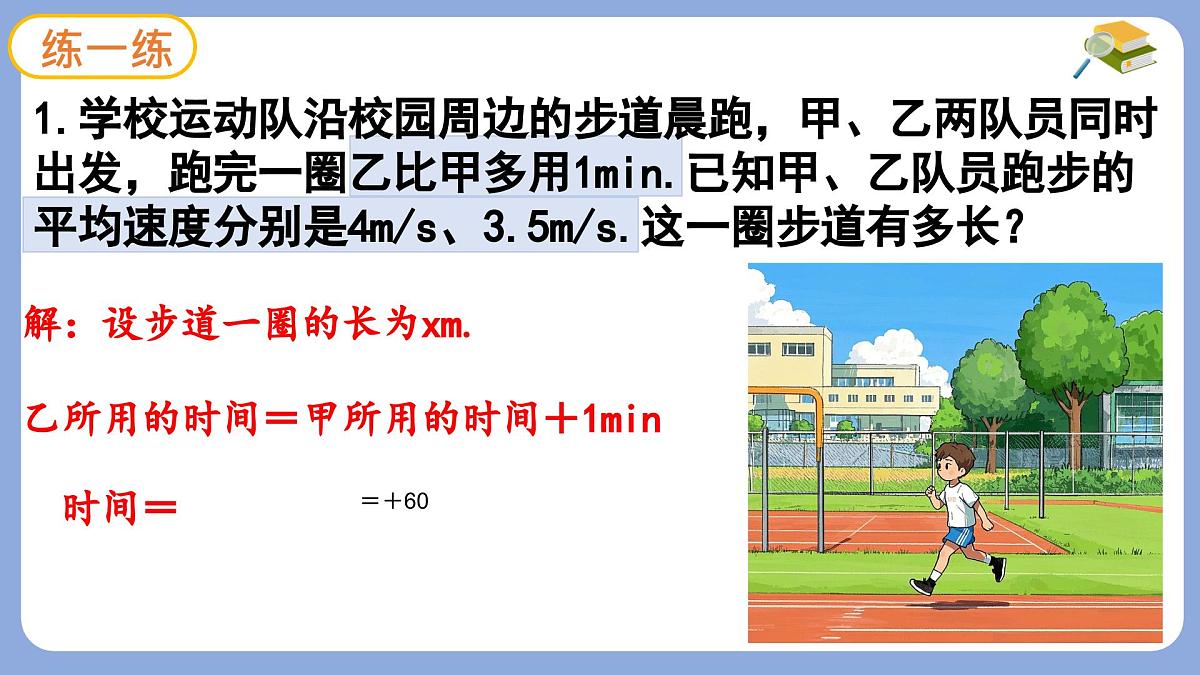 5.1  从实际问题到方程  -课件 华东师大版（2024）数学七年级下册第8页