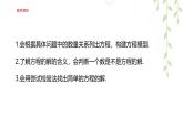 5.1  從實(shí)際問題到方程--課件 華東師大版（2024）數(shù)學(xué)七年級(jí)下冊(cè)