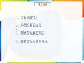 5.1從實(shí)際問題到方程 -課件 華東師大版（2024）數(shù)學(xué)七年級(jí)下冊(cè)