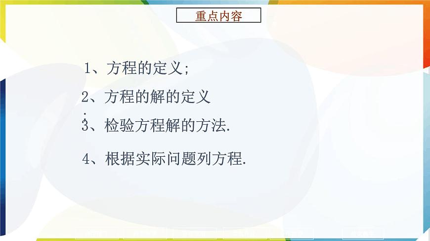 5.1从实际问题到方程 -课件 华东师大版（2024）数学七年级下册第2页