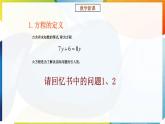 5.1從實(shí)際問題到方程 -課件 華東師大版（2024）數(shù)學(xué)七年級(jí)下冊(cè)