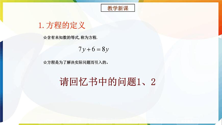 5.1从实际问题到方程 -课件 华东师大版（2024）数学七年级下册第3页