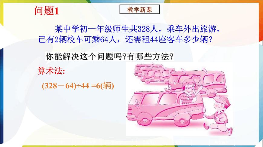 5.1从实际问题到方程 -课件 华东师大版（2024）数学七年级下册第4页