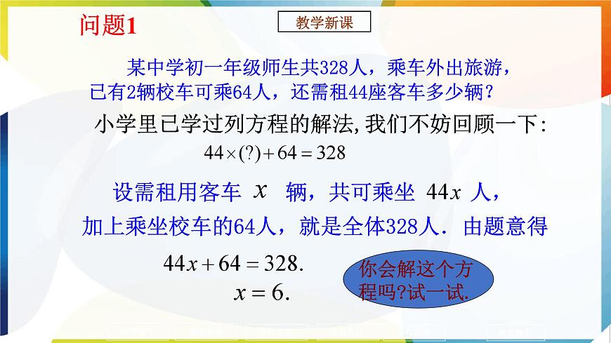 5.1从实际问题到方程 -课件 华东师大版（2024）数学七年级下册第5页