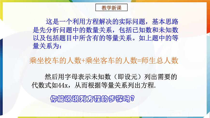 5.1从实际问题到方程 -课件 华东师大版（2024）数学七年级下册第6页