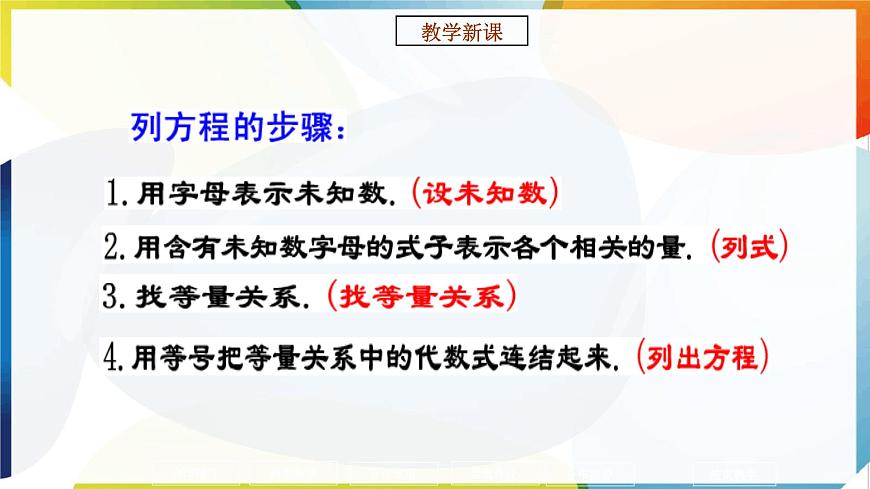 5.1从实际问题到方程 -课件 华东师大版（2024）数学七年级下册第7页