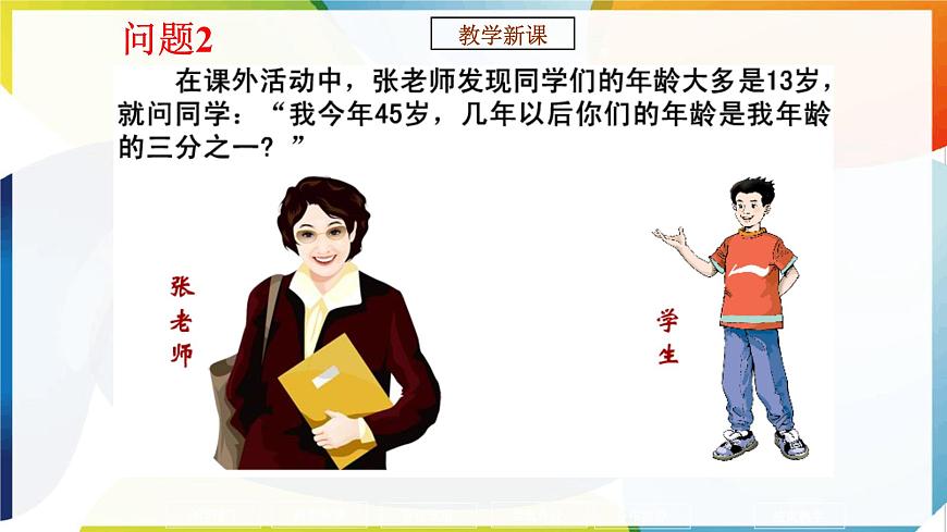 5.1从实际问题到方程 -课件 华东师大版（2024）数学七年级下册第8页