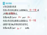 5.2.1 第1課時　等式的性質(zhì)與方程的簡單變形-課件 華東師大版（2024）數(shù)學七年級下冊