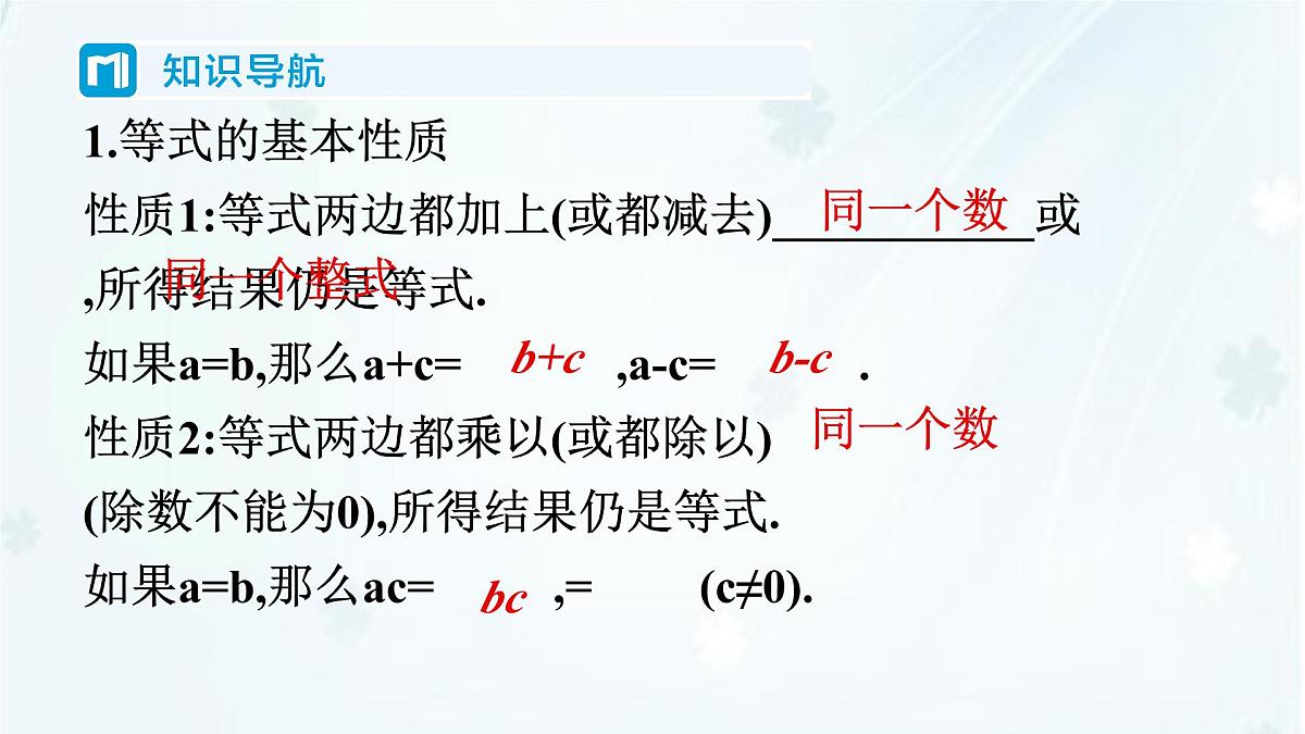 5.2.1 第1课时　等式的性质与方程的简单变形-课件 华东师大版（2024）数学七年级下册第2页