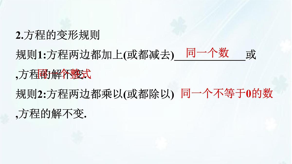 5.2.1 第1课时　等式的性质与方程的简单变形-课件 华东师大版（2024）数学七年级下册第3页