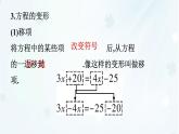 5.2.1 第1課時　等式的性質(zhì)與方程的簡單變形-課件 華東師大版（2024）數(shù)學七年級下冊