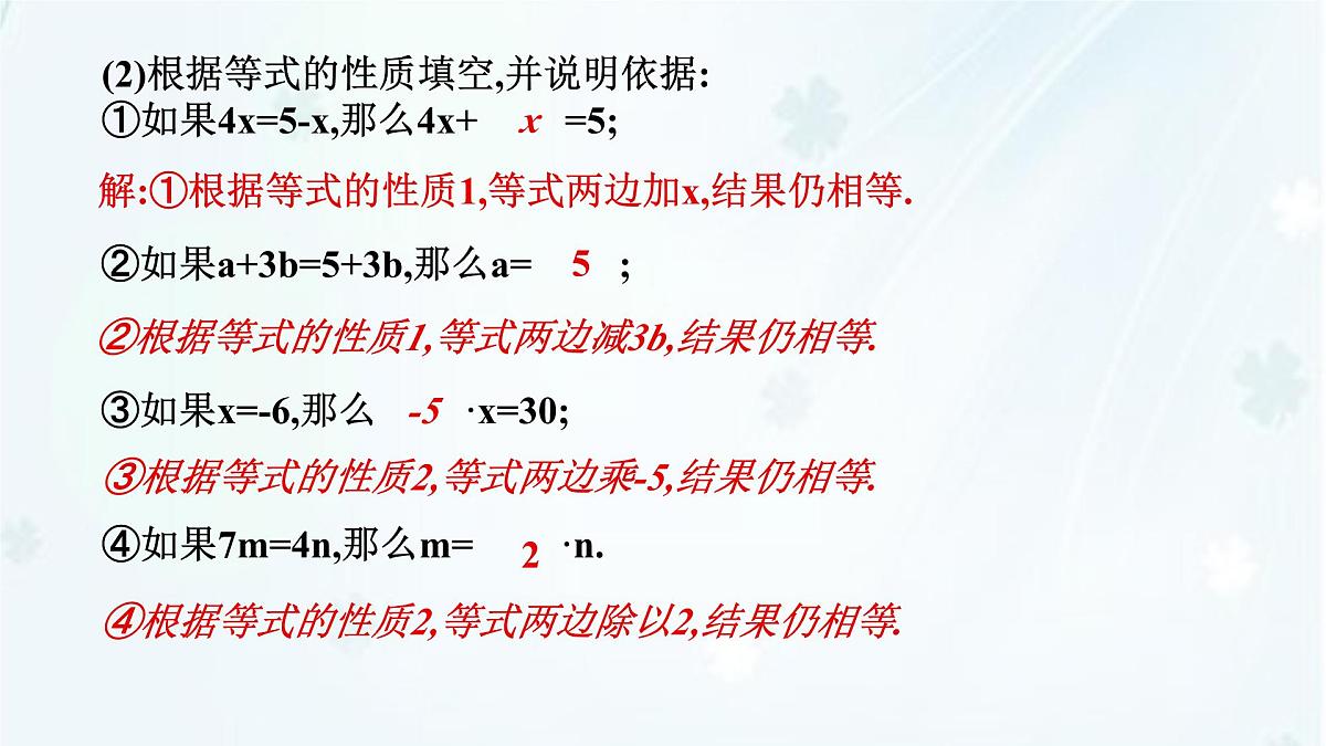5.2.1 第1课时　等式的性质与方程的简单变形-课件 华东师大版（2024）数学七年级下册第7页