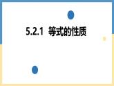 5.2.1等式的性質(zhì)與方程的簡單變形  -課件 華東師大版（2024）數(shù)學七年級下冊