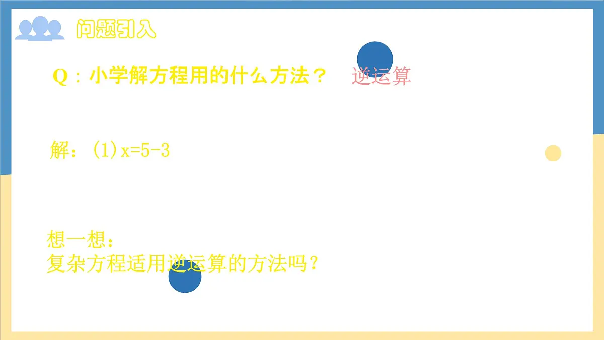 5.2.1等式的性质与方程的简单变形 -课件 华东师大版（2024）数学七年级下册第2页