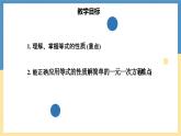 5.2.1等式的性質(zhì)與方程的簡單變形  -課件 華東師大版（2024）數(shù)學七年級下冊