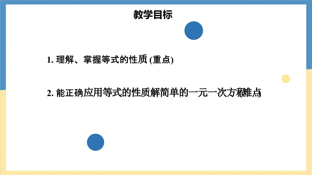 5.2.1等式的性质与方程的简单变形 -课件 华东师大版（2024）数学七年级下册第3页