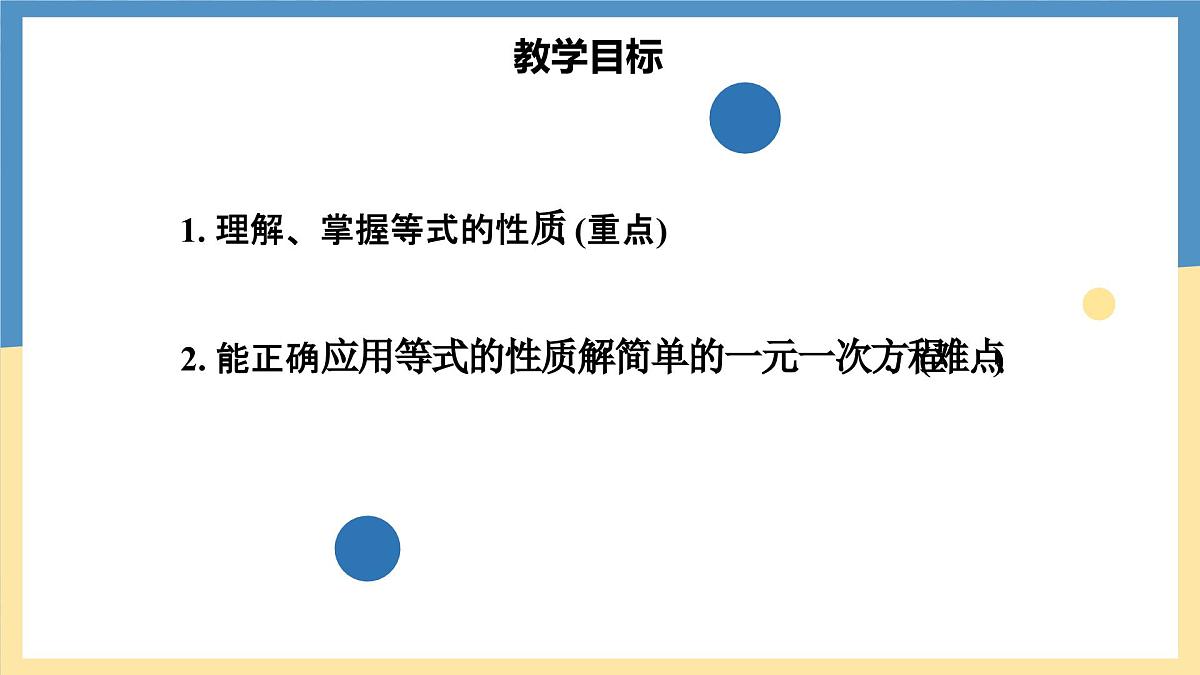 5.2.1等式的性质与方程的简单变形  -课件 华东师大版（2024）数学七年级下册第3页