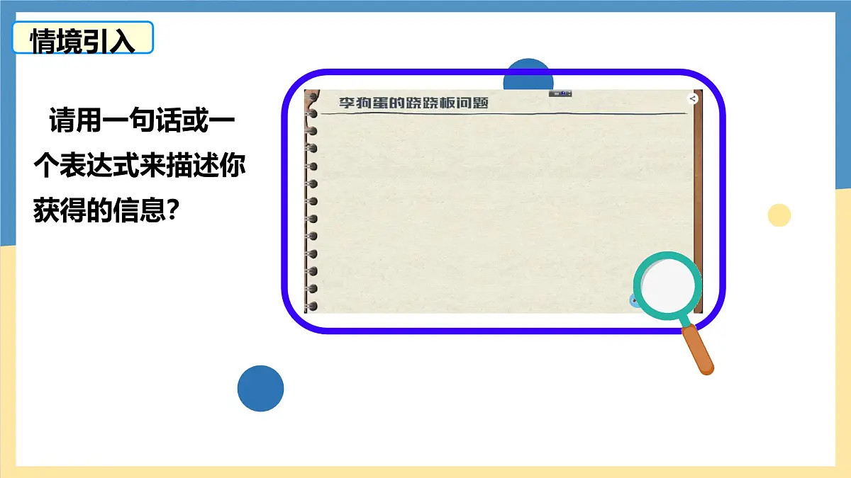 5.2.1等式的性质与方程的简单变形 -课件 华东师大版（2024）数学七年级下册第4页