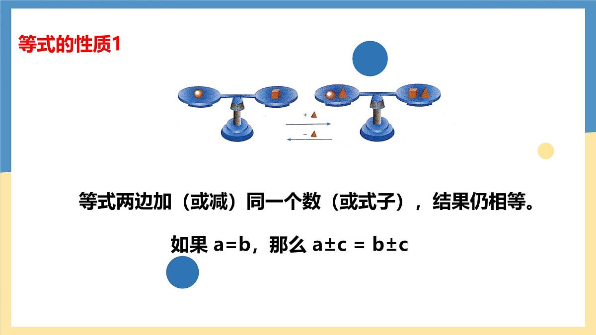 5.2.1等式的性质与方程的简单变形  -课件 华东师大版（2024）数学七年级下册第5页