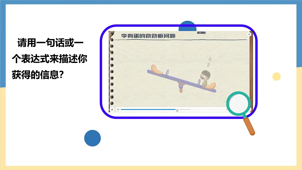 5.2.1等式的性质与方程的简单变形 -课件 华东师大版（2024）数学七年级下册第6页