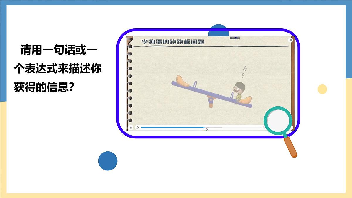 5.2.1等式的性质与方程的简单变形  -课件 华东师大版（2024）数学七年级下册第6页