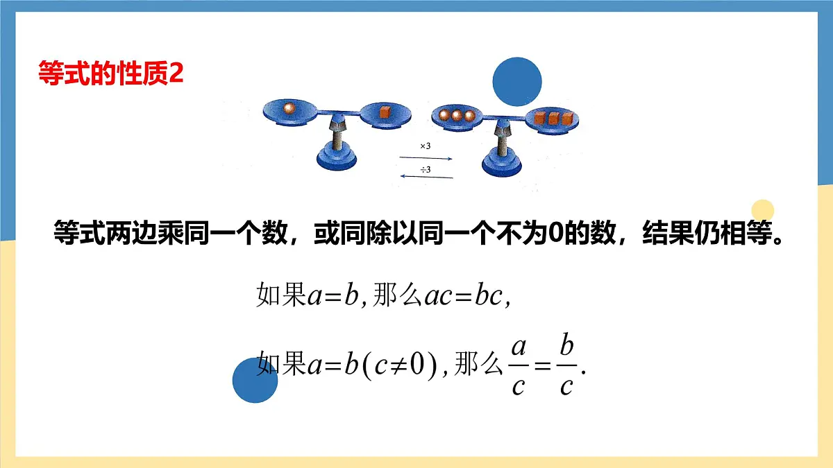 5.2.1等式的性质与方程的简单变形 -课件 华东师大版（2024）数学七年级下册第7页