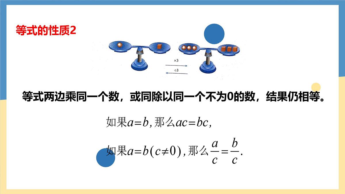 5.2.1等式的性质与方程的简单变形  -课件 华东师大版（2024）数学七年级下册第7页