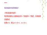 5.2.1等式的性質(zhì)與方程的簡單變形  --課件 華東師大版（2024）數(shù)學七年級下冊