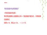 5.2.1等式的性質(zhì)與方程的簡單變形  --課件 華東師大版（2024）數(shù)學七年級下冊