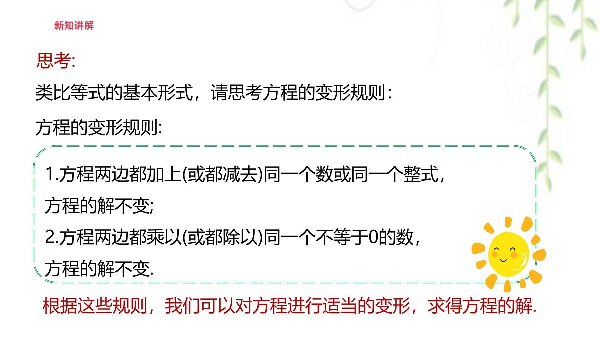 5.2.1等式的性质与方程的简单变形  --课件 华东师大版（2024）数学七年级下册第5页