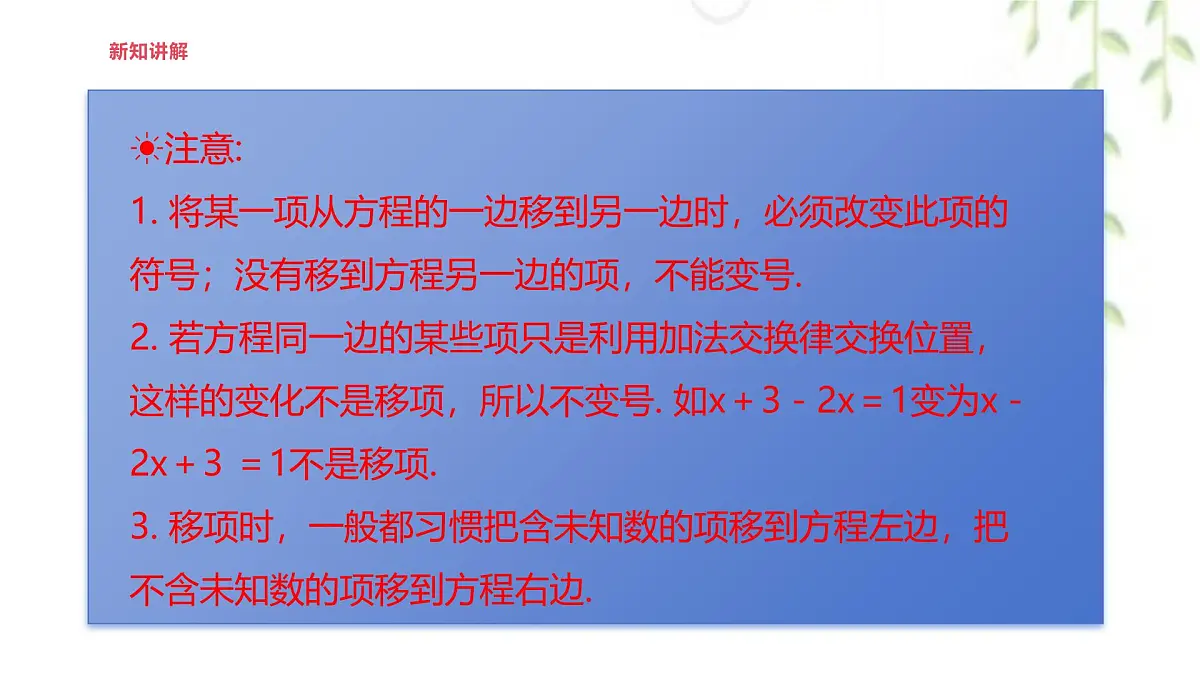 5.2.1等式的性质与方程的简单变形 --课件 华东师大版（2024）数学七年级下册第8页