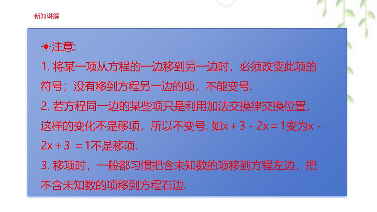 5.2.1等式的性质与方程的简单变形  --课件 华东师大版（2024）数学七年级下册第8页