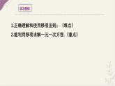 5.2.1等式的性質(zhì)與方程的簡單變形2- 課件 華東師大版（2024）數(shù)學七年級下冊