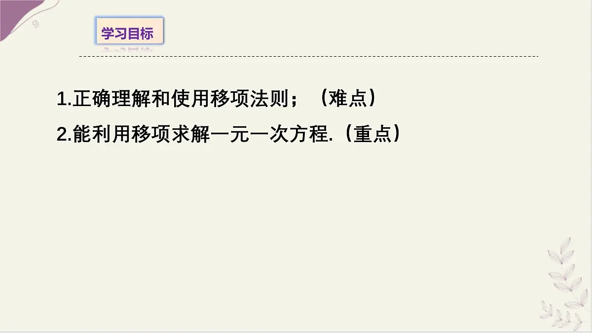 5.2.1等式的性质与方程的简单变形2- 课件 华东师大版（2024）数学七年级下册第2页
