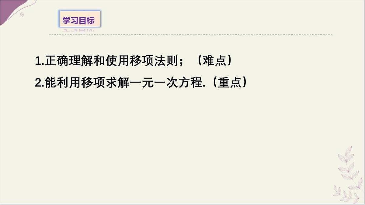 5.2.1等式的性质与方程的简单变形2- 课件 华东师大版（2024）数学七年级下册第2页