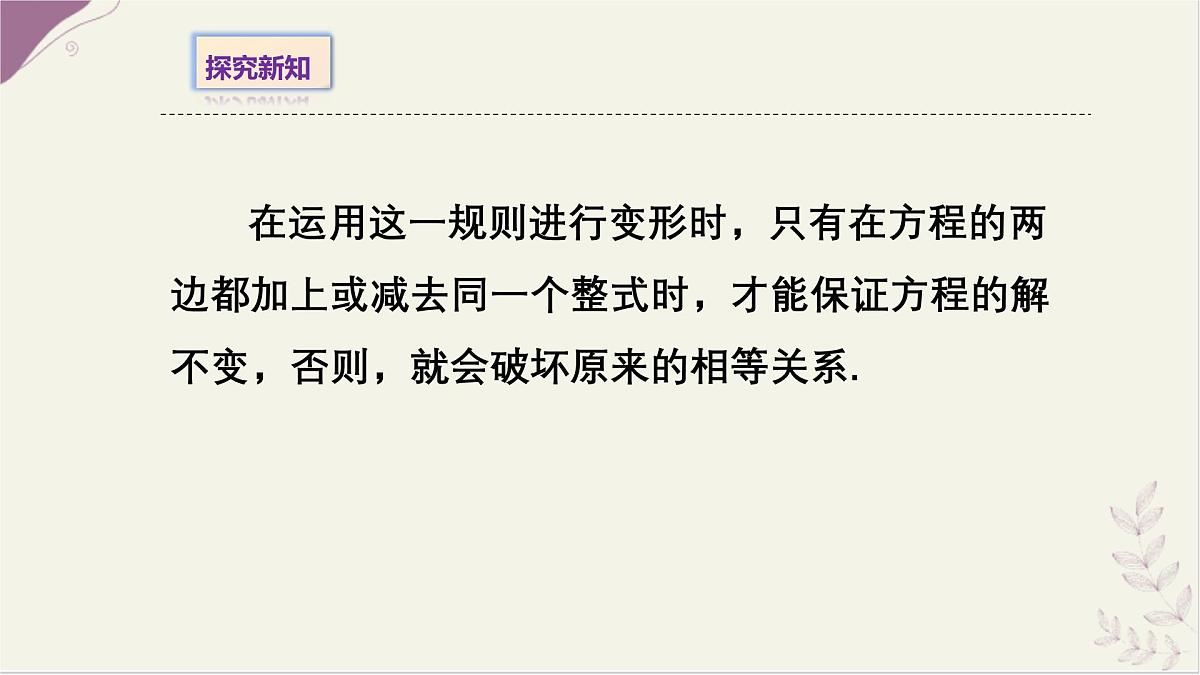 5.2.1等式的性质与方程的简单变形2- 课件 华东师大版（2024）数学七年级下册第5页