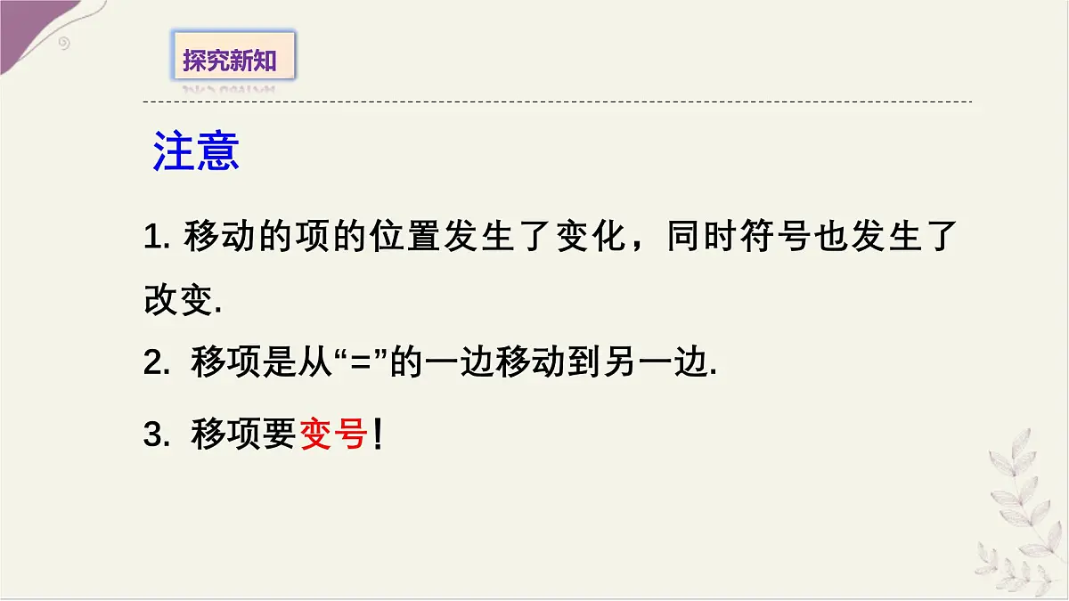 5.2.1等式的性质与方程的简单变形2- 课件 华东师大版（2024）数学七年级下册第8页
