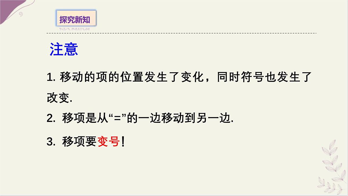 5.2.1等式的性质与方程的简单变形2- 课件 华东师大版（2024）数学七年级下册第8页