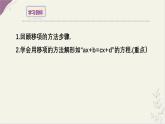 5.2.1等式的性質(zhì)與方程的簡單變形3- 課件 華東師大版（2024）數(shù)學七年級下冊