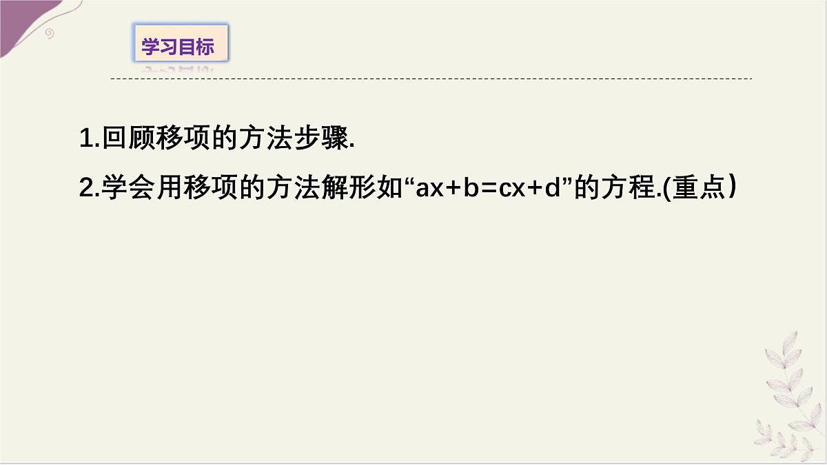 5.2.1等式的性质与方程的简单变形3- 课件 华东师大版（2024）数学七年级下册第2页