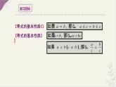 5.2.1等式的性質(zhì)與方程的簡單變形3- 課件 華東師大版（2024）數(shù)學七年級下冊