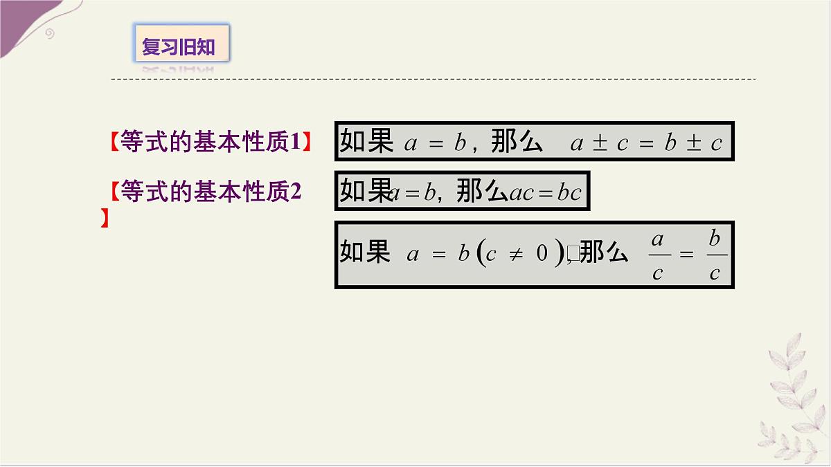 5.2.1等式的性质与方程的简单变形3- 课件 华东师大版（2024）数学七年级下册第3页
