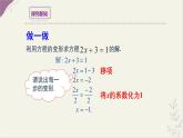 5.2.1等式的性質(zhì)與方程的簡單變形3- 課件 華東師大版（2024）數(shù)學七年級下冊