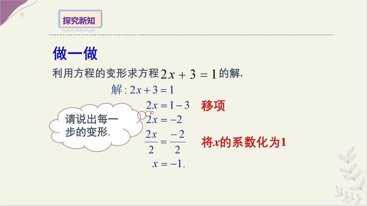 5.2.1等式的性质与方程的简单变形3- 课件 华东师大版（2024）数学七年级下册第4页