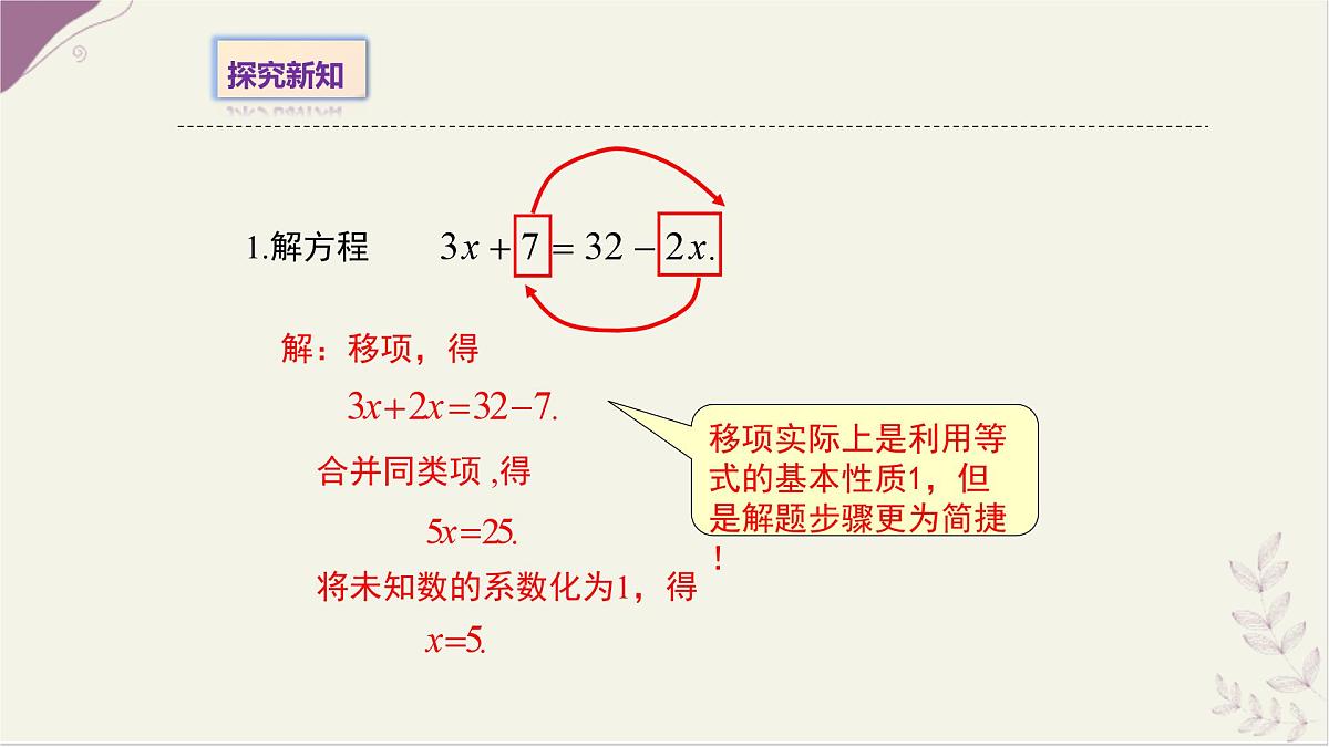 5.2.1等式的性质与方程的简单变形3- 课件 华东师大版（2024）数学七年级下册第5页