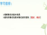5.2.1等式的性質(zhì)與方程的簡單變形第1課時   課件 華東師大版（2024）數(shù)學七年級下冊