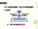 5.2.1等式的性質(zhì)與方程的簡單變形第1課時   課件 華東師大版（2024）數(shù)學七年級下冊