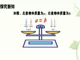 5.2.1等式的性質(zhì)與方程的簡單變形第1課時   課件 華東師大版（2024）數(shù)學七年級下冊