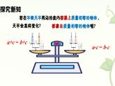 5.2.1等式的性質(zhì)與方程的簡單變形第1課時   課件 華東師大版（2024）數(shù)學七年級下冊